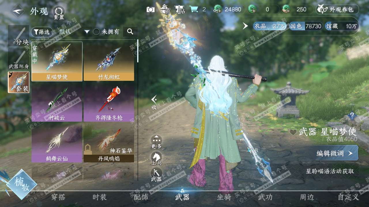 NSH328206逆水寒手游账号详情图27 NSH328206逆水寒手游账号详情图27