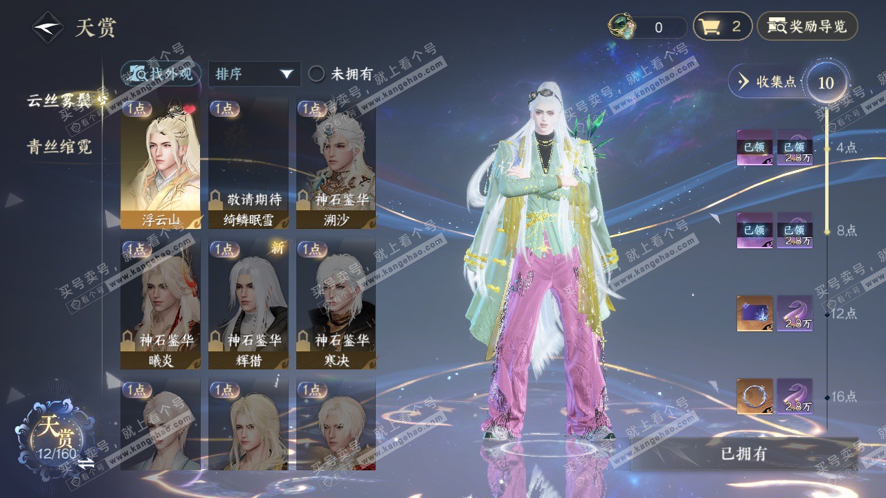 NSH328206逆水寒手游账号详情图7 NSH328206逆水寒手游账号详情图7