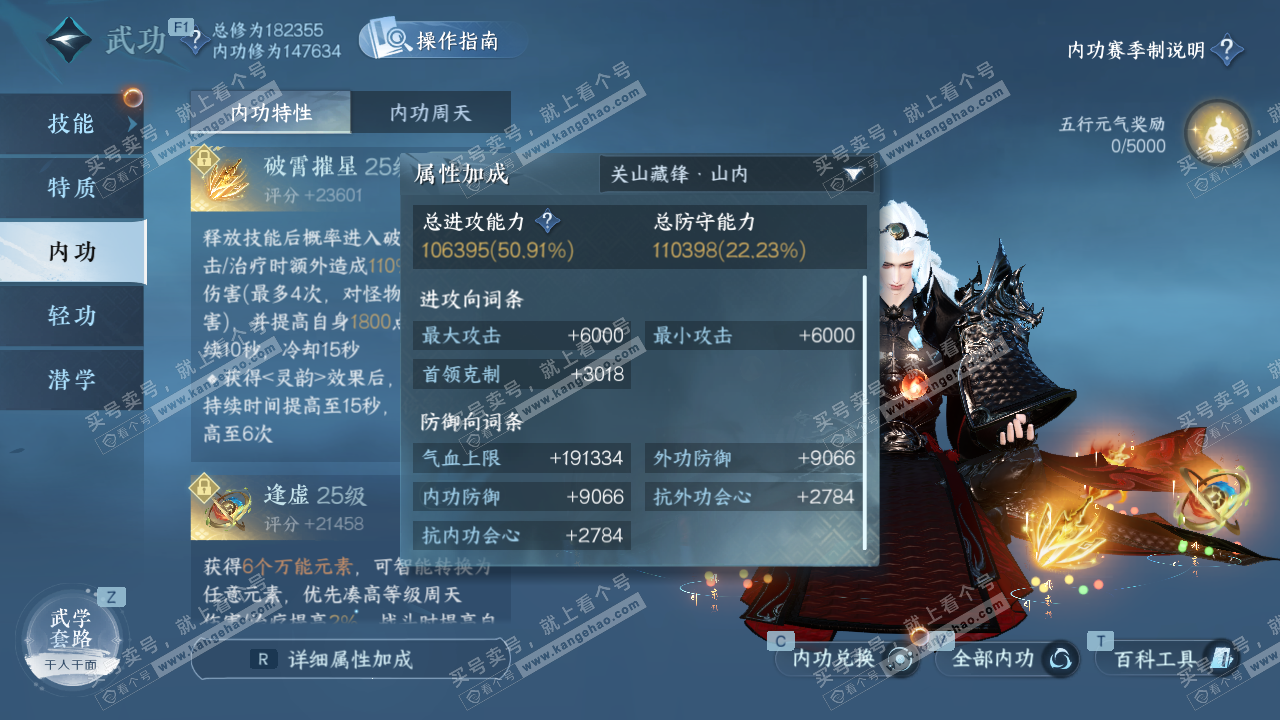 NSH328206逆水寒手游账号详情图36 NSH328206逆水寒手游账号详情图36