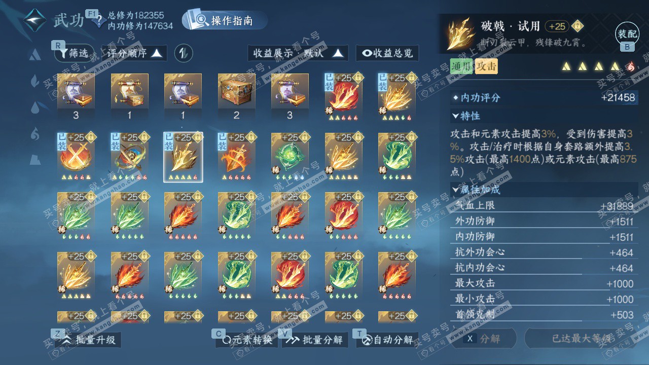 NSH328206逆水寒手游账号详情图41 NSH328206逆水寒手游账号详情图41