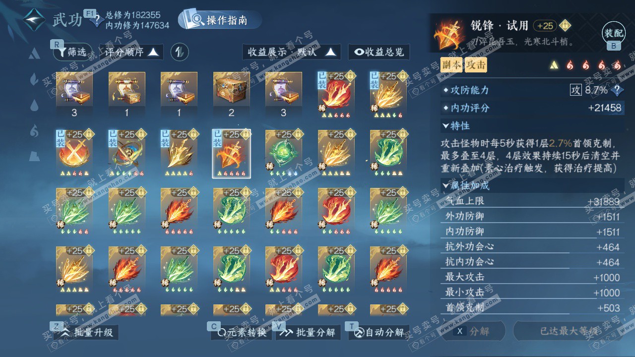 NSH328206逆水寒手游账号详情图42 NSH328206逆水寒手游账号详情图42