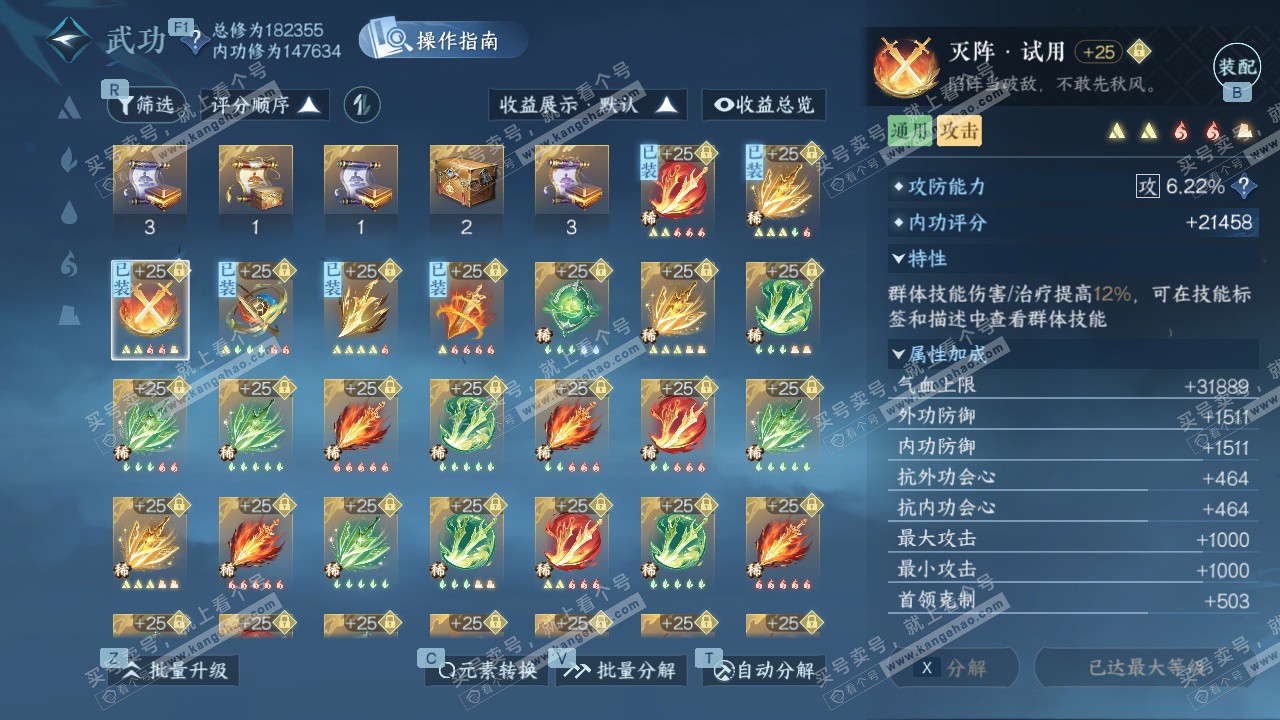 NSH328206逆水寒手游账号详情图39 NSH328206逆水寒手游账号详情图39