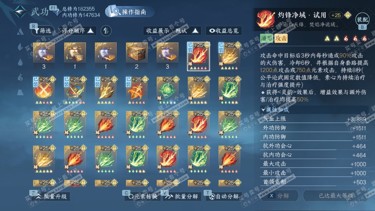 NSH328206逆水寒手游账号详情图37 NSH328206逆水寒手游账号详情图37