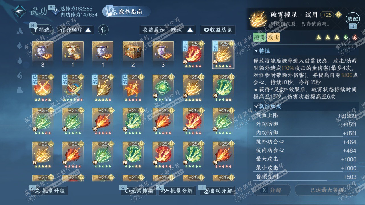 NSH328206逆水寒手游账号详情图38 NSH328206逆水寒手游账号详情图38