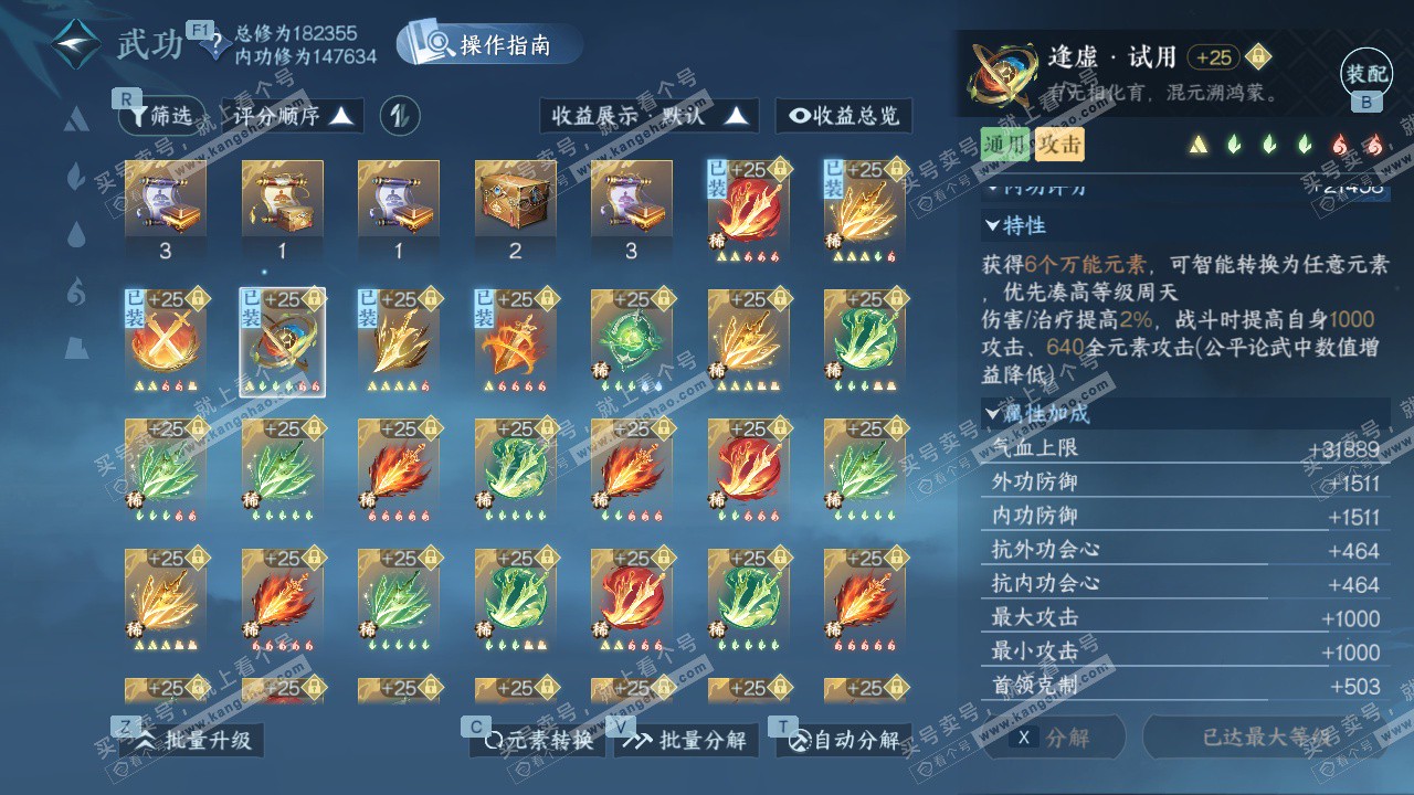 NSH328206逆水寒手游账号详情图40 NSH328206逆水寒手游账号详情图40