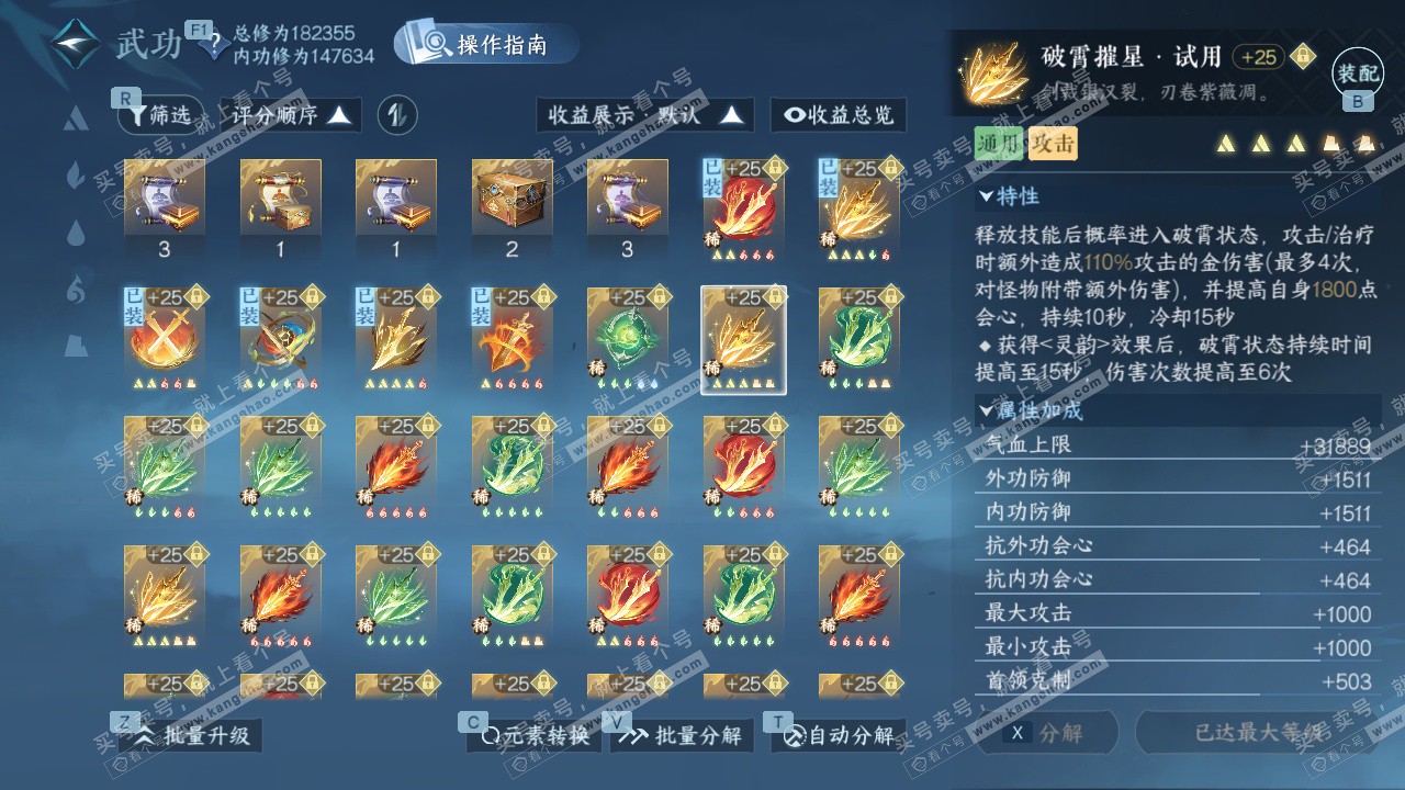 NSH328206逆水寒手游账号详情图44 NSH328206逆水寒手游账号详情图44