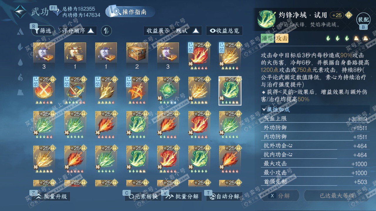 NSH328206逆水寒手游账号详情图45 NSH328206逆水寒手游账号详情图45