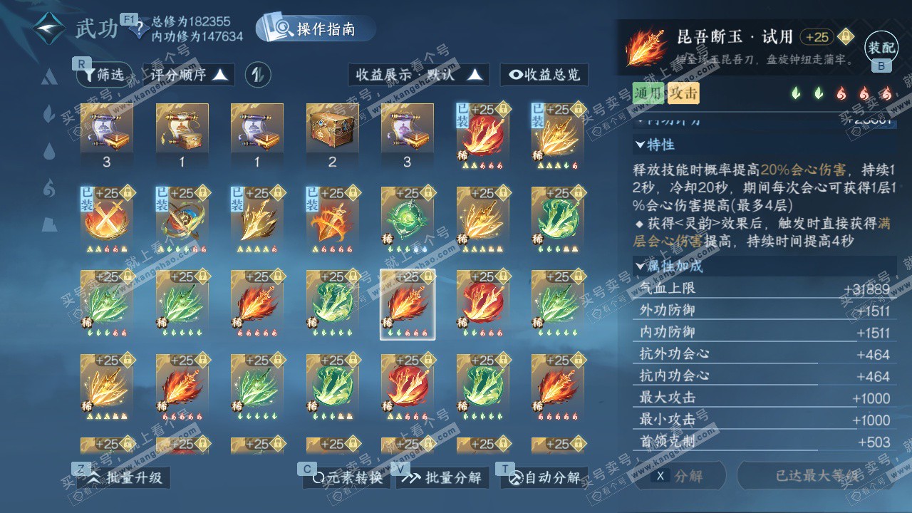 NSH328206逆水寒手游账号详情图50 NSH328206逆水寒手游账号详情图50