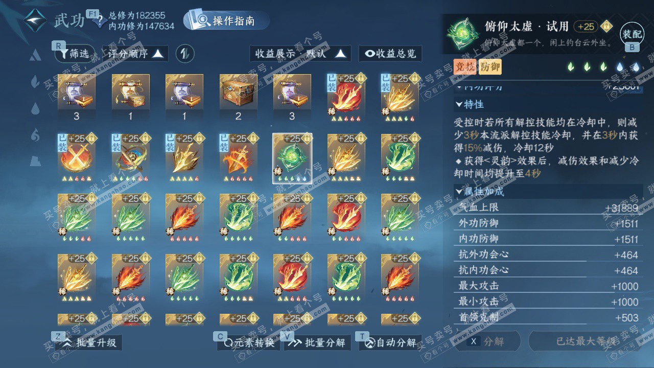 NSH328206逆水寒手游账号详情图43 NSH328206逆水寒手游账号详情图43