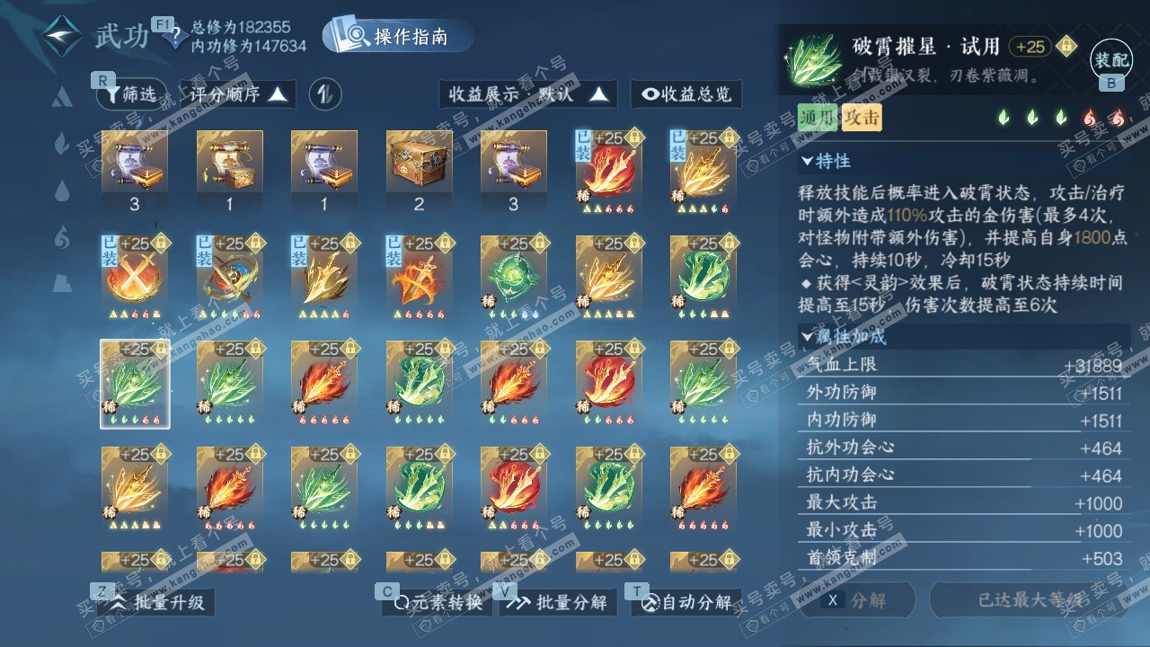 NSH328206逆水寒手游账号详情图46 NSH328206逆水寒手游账号详情图46