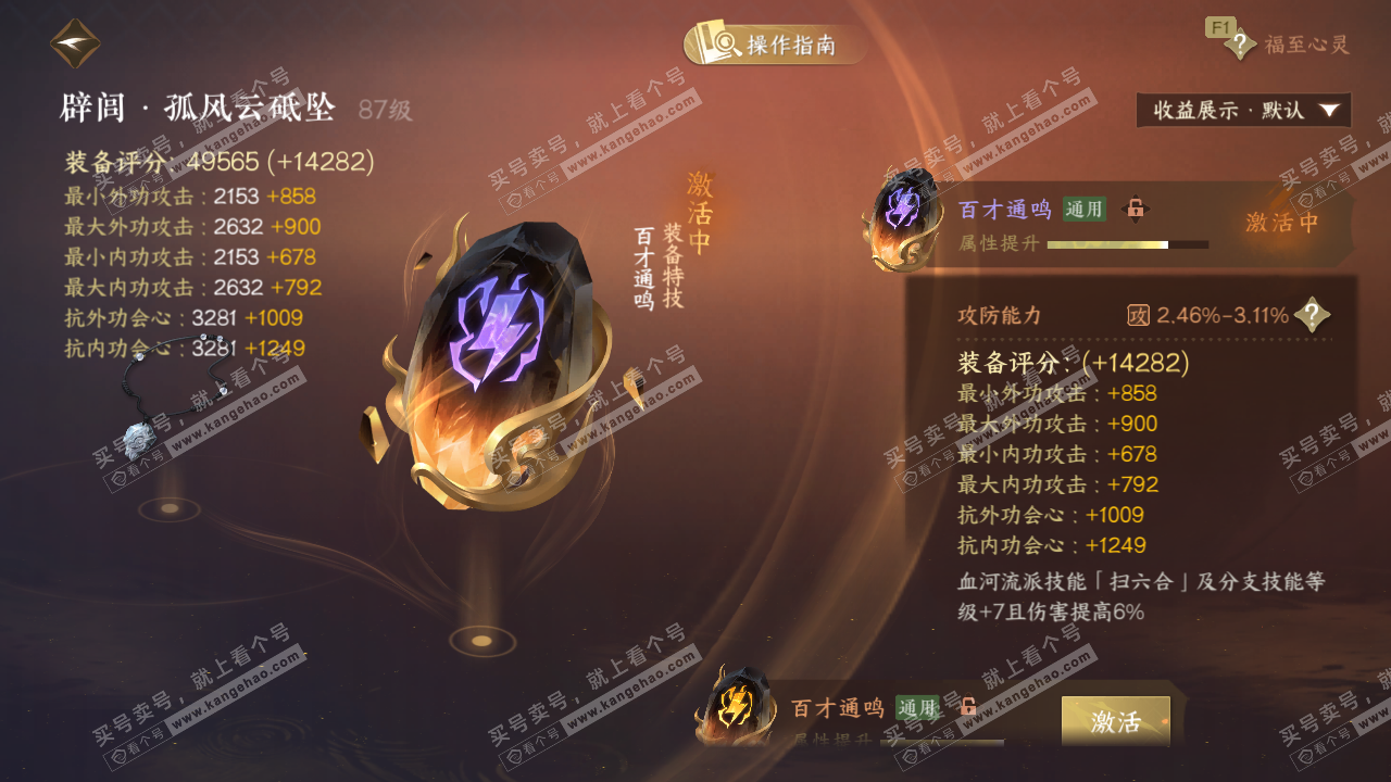 NSH328206逆水寒手游账号详情图56 NSH328206逆水寒手游账号详情图56