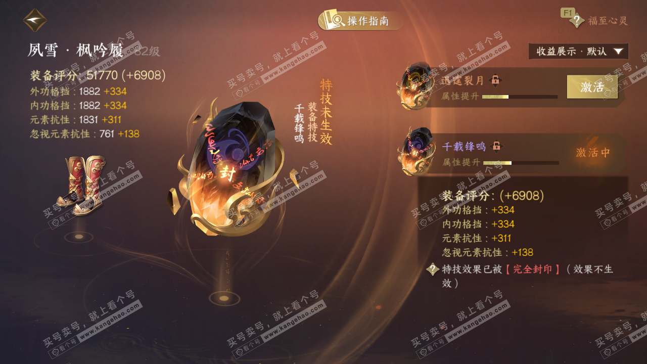 NSH328206逆水寒手游账号详情图55 NSH328206逆水寒手游账号详情图55