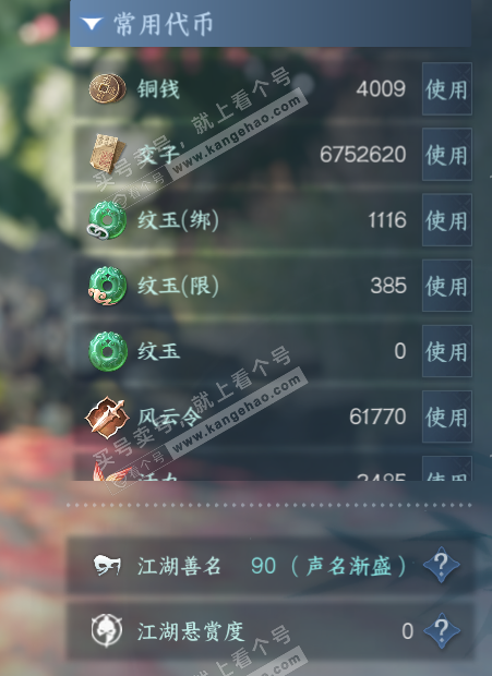 NSH328204逆水寒手游账号详情图5 NSH328204逆水寒手游账号详情图5