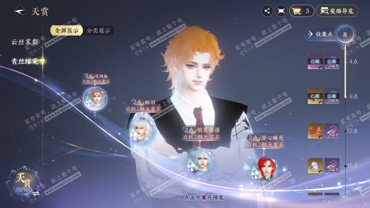 NSH328204逆水寒手游账号详情图24 NSH328204逆水寒手游账号详情图24