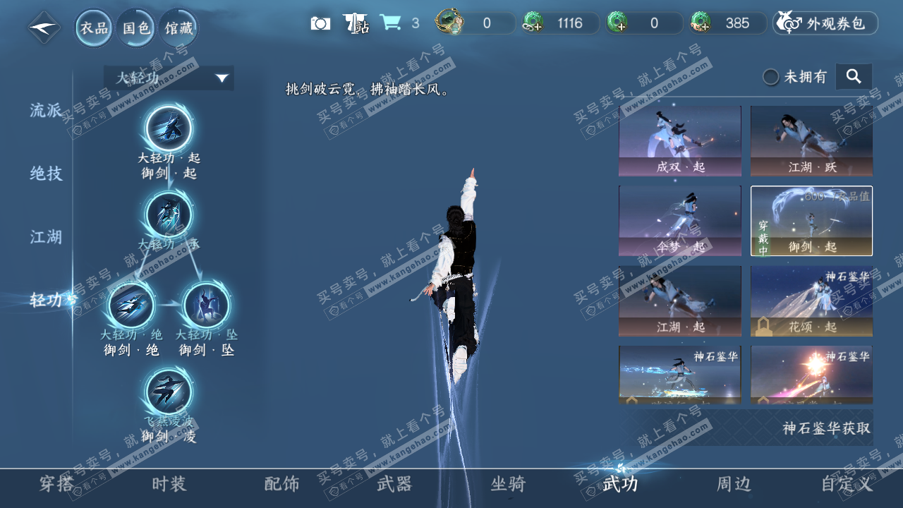 NSH328204逆水寒手游账号详情图20 NSH328204逆水寒手游账号详情图20