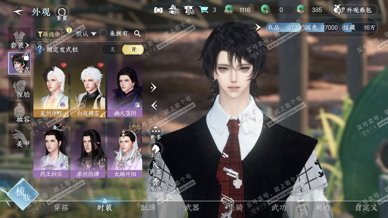 NSH328204逆水寒手游账号详情图6 NSH328204逆水寒手游账号详情图6