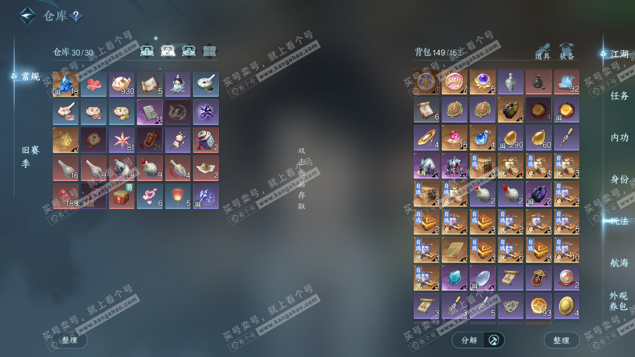 NSH328204逆水寒手游账号详情图3 NSH328204逆水寒手游账号详情图3