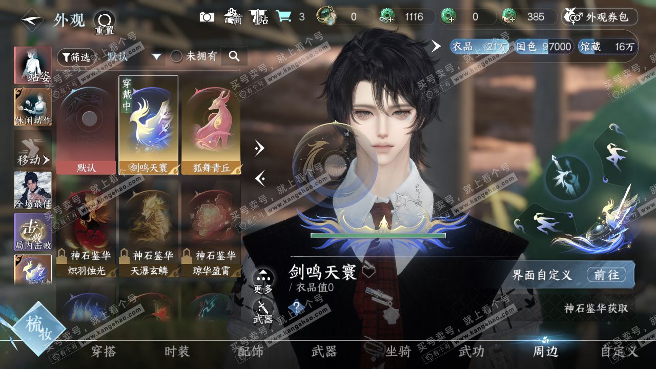 NSH328204逆水寒手游账号详情图21 NSH328204逆水寒手游账号详情图21