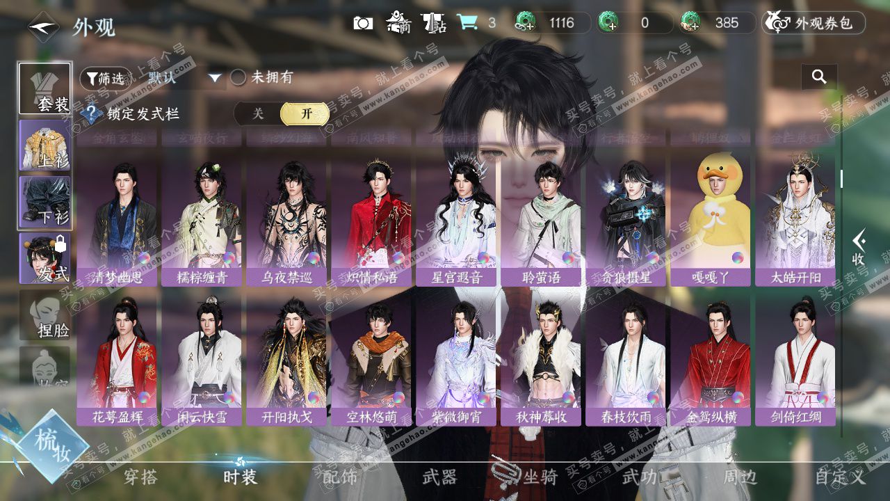 NSH328204逆水寒手游账号详情图13 NSH328204逆水寒手游账号详情图13