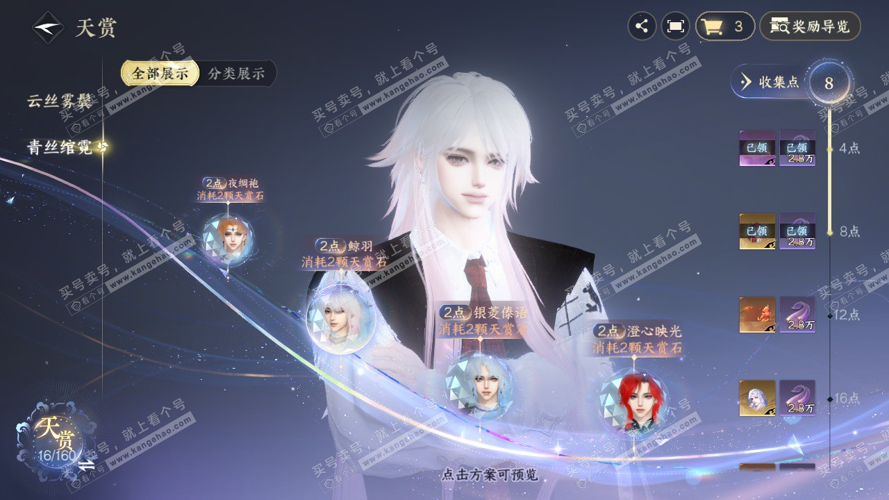 NSH328204逆水寒手游账号详情图25 NSH328204逆水寒手游账号详情图25