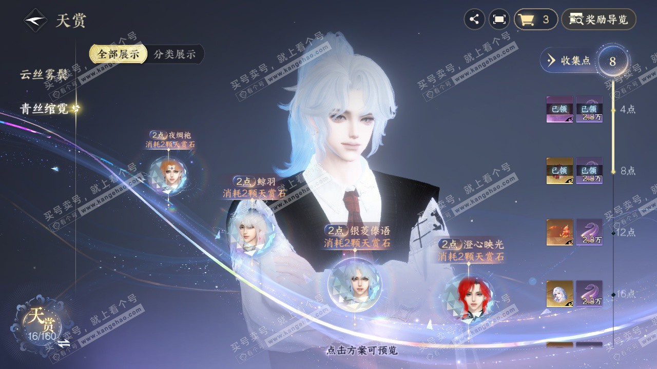 NSH328204逆水寒手游账号详情图26 NSH328204逆水寒手游账号详情图26