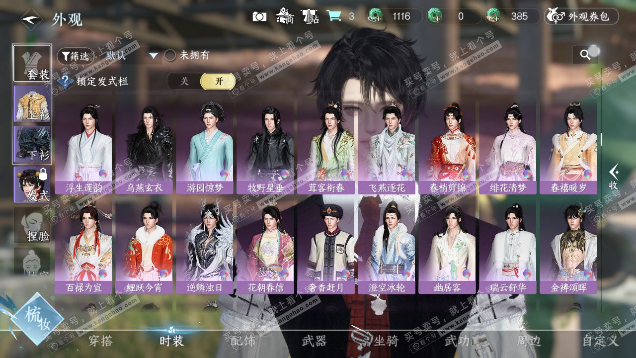 NSH328204逆水寒手游账号详情图14 NSH328204逆水寒手游账号详情图14