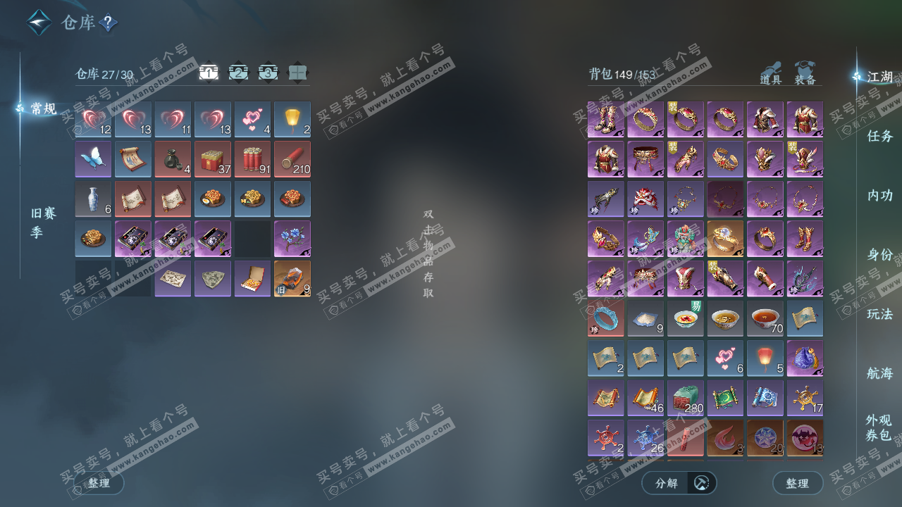 NSH328204逆水寒手游账号详情图2 NSH328204逆水寒手游账号详情图2