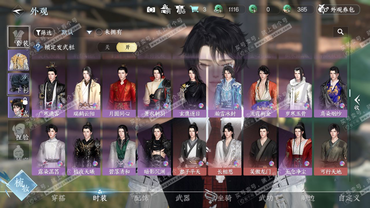 NSH328204逆水寒手游账号详情图16 NSH328204逆水寒手游账号详情图16