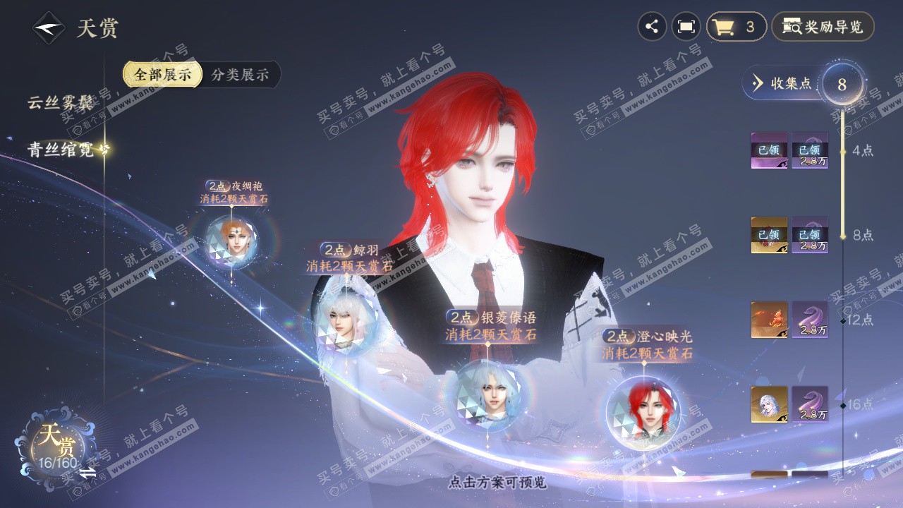 NSH328204逆水寒手游账号详情图27 NSH328204逆水寒手游账号详情图27