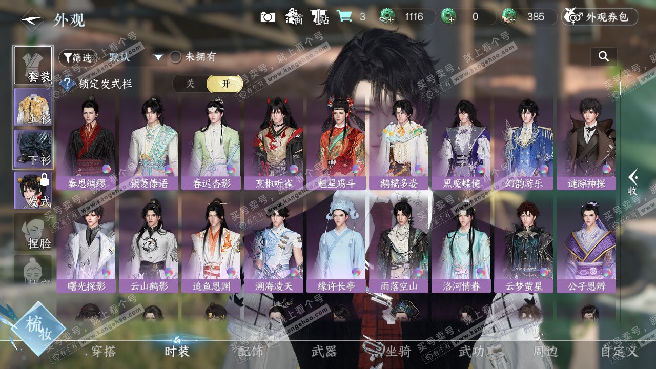 NSH328204逆水寒手游账号详情图9 NSH328204逆水寒手游账号详情图9