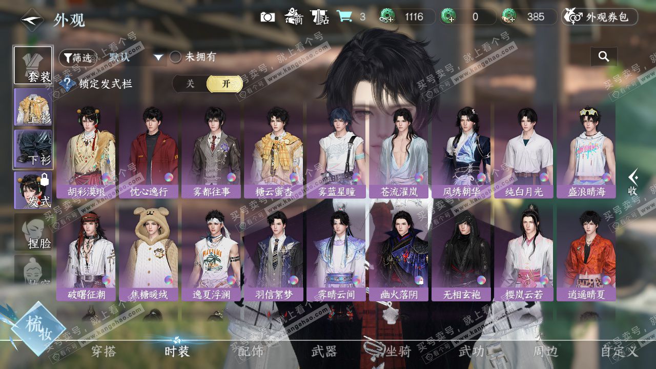 NSH328204逆水寒手游账号详情图8 NSH328204逆水寒手游账号详情图8