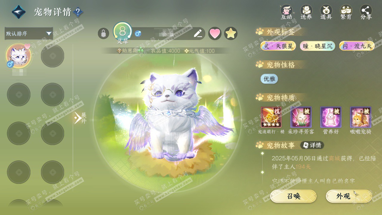 NSH328204逆水寒手游账号详情图22 NSH328204逆水寒手游账号详情图22