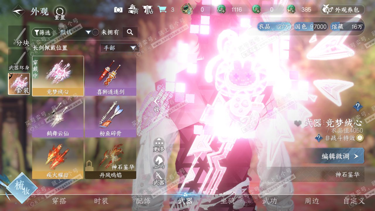 NSH328204逆水寒手游账号详情图18 NSH328204逆水寒手游账号详情图18