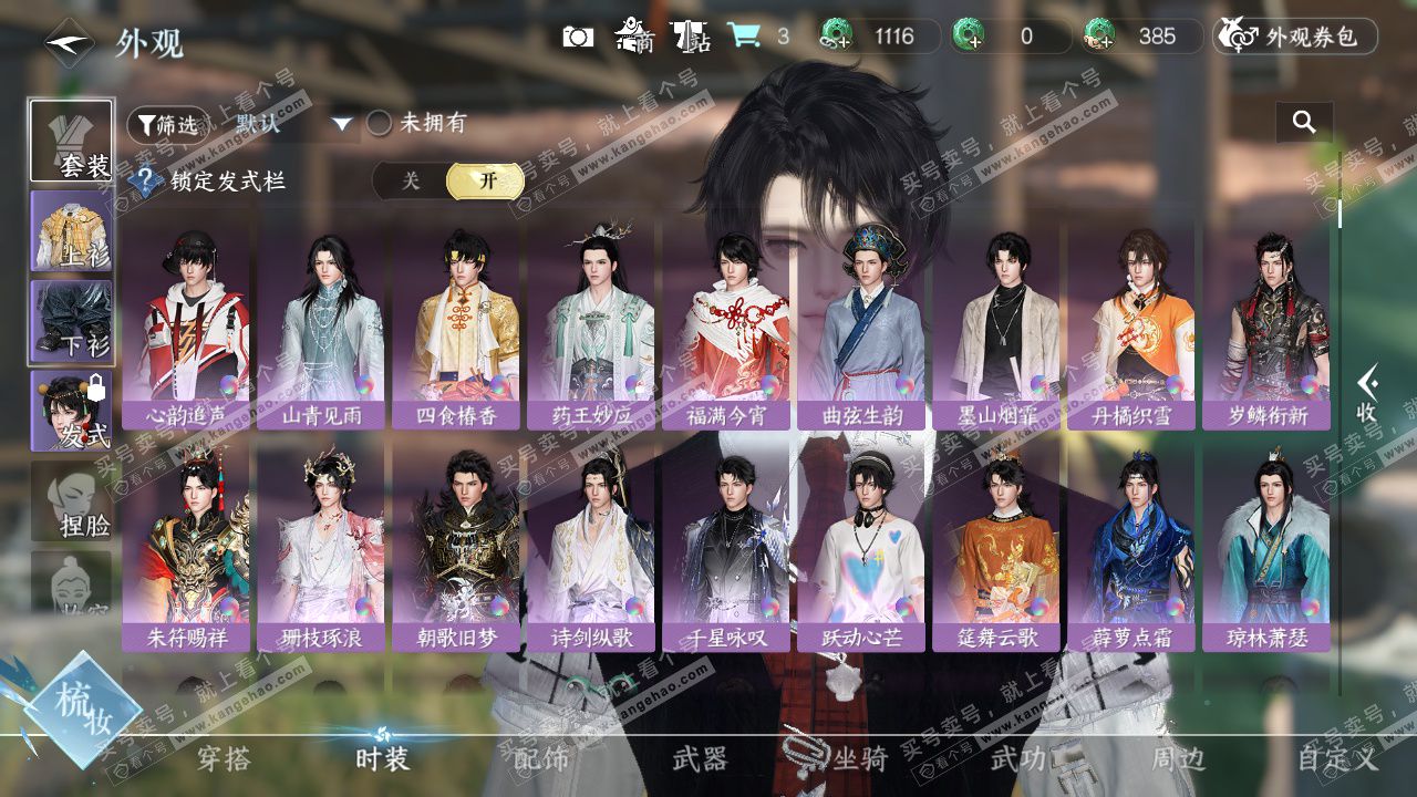 NSH328204逆水寒手游账号详情图10 NSH328204逆水寒手游账号详情图10