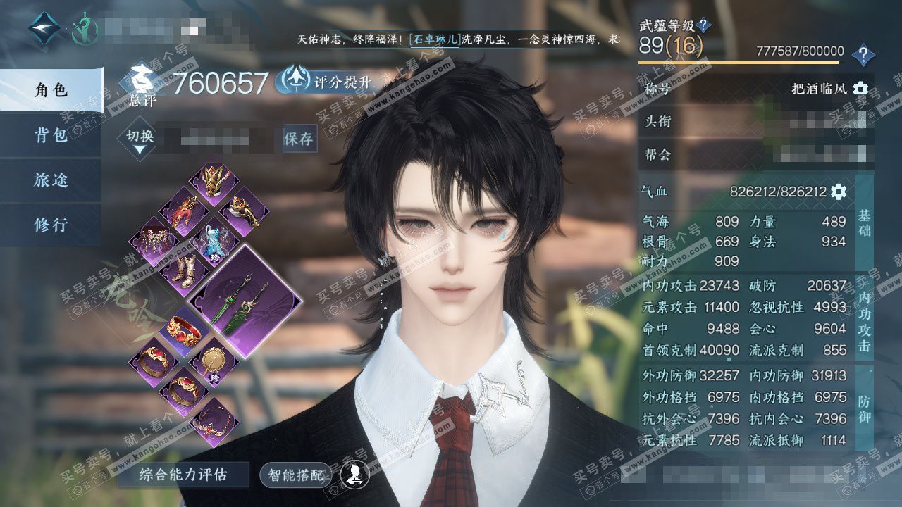 NSH328204逆水寒手游账号详情图1 NSH328204逆水寒手游账号详情图1