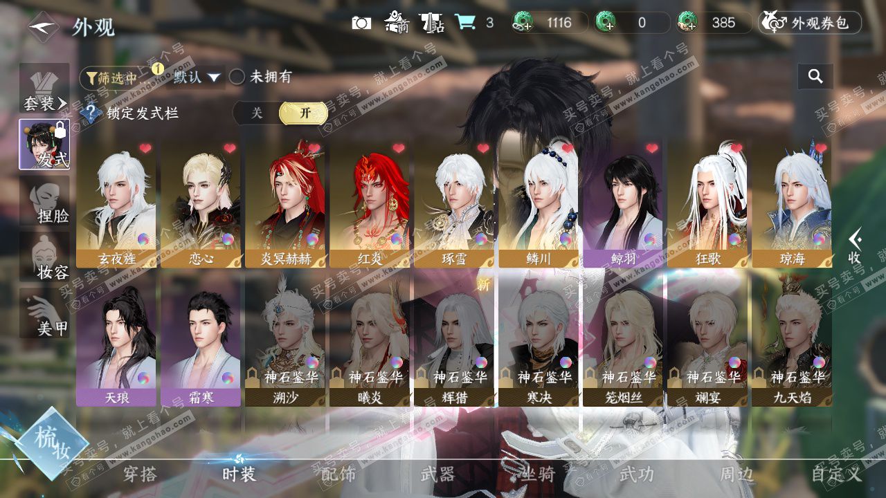 NSH328204逆水寒手游账号详情图7 NSH328204逆水寒手游账号详情图7