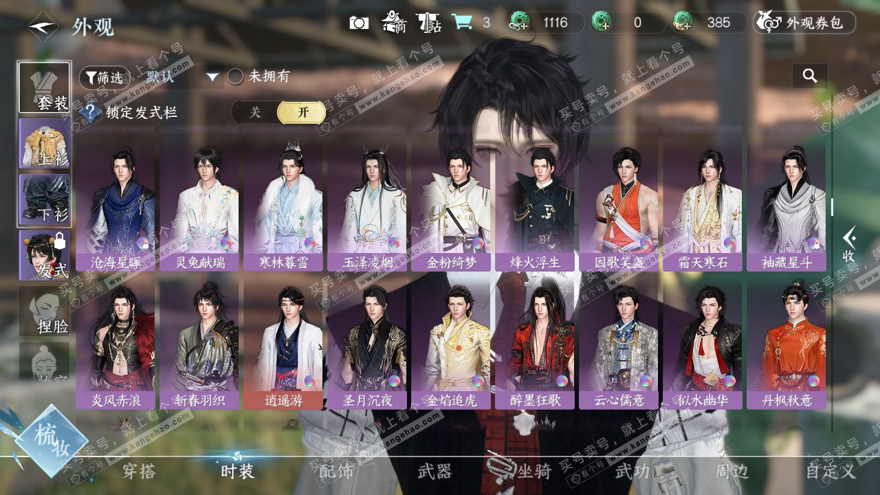 NSH328204逆水寒手游账号详情图15 NSH328204逆水寒手游账号详情图15