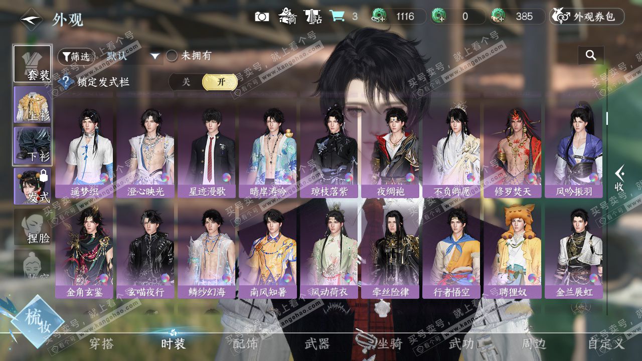 NSH328204逆水寒手游账号详情图12 NSH328204逆水寒手游账号详情图12