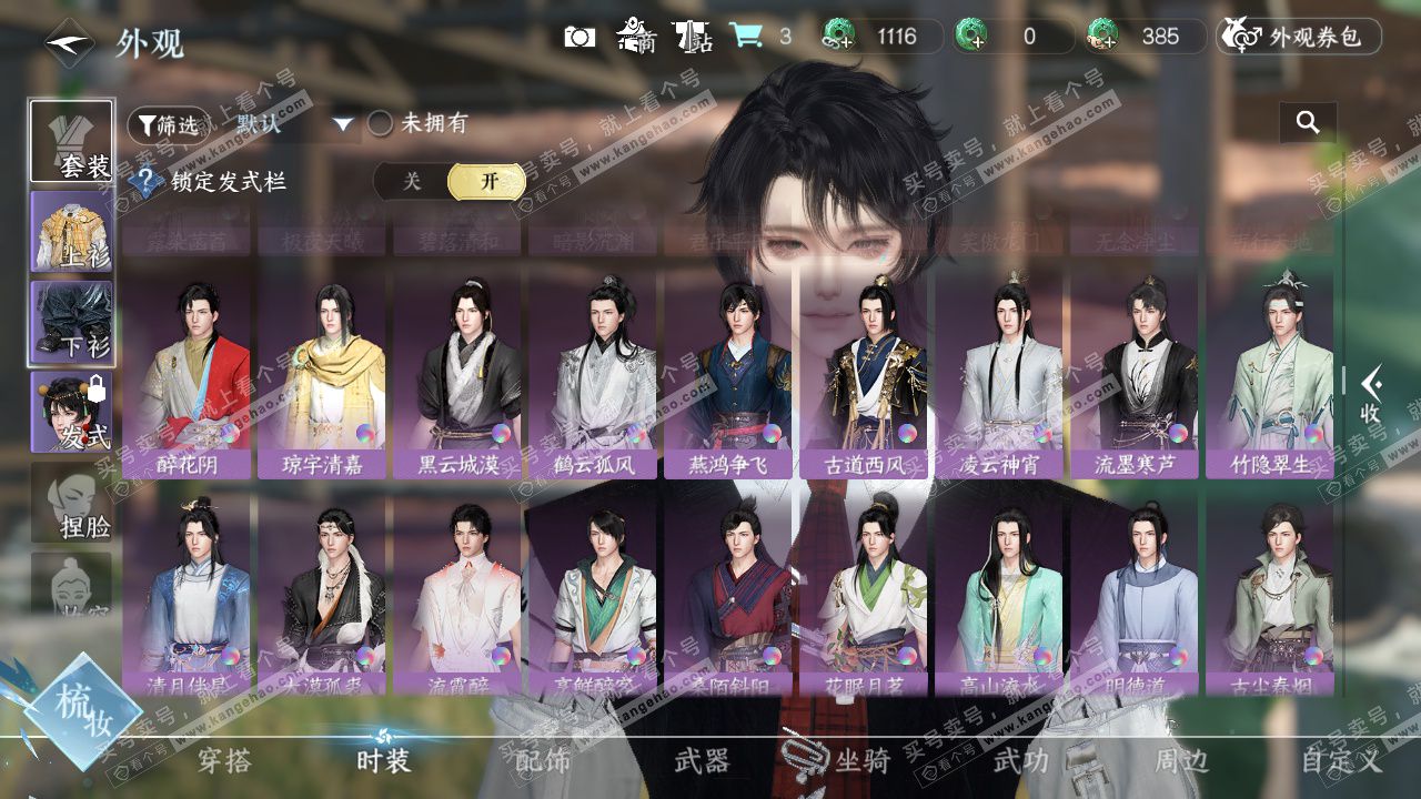 NSH328204逆水寒手游账号详情图17 NSH328204逆水寒手游账号详情图17