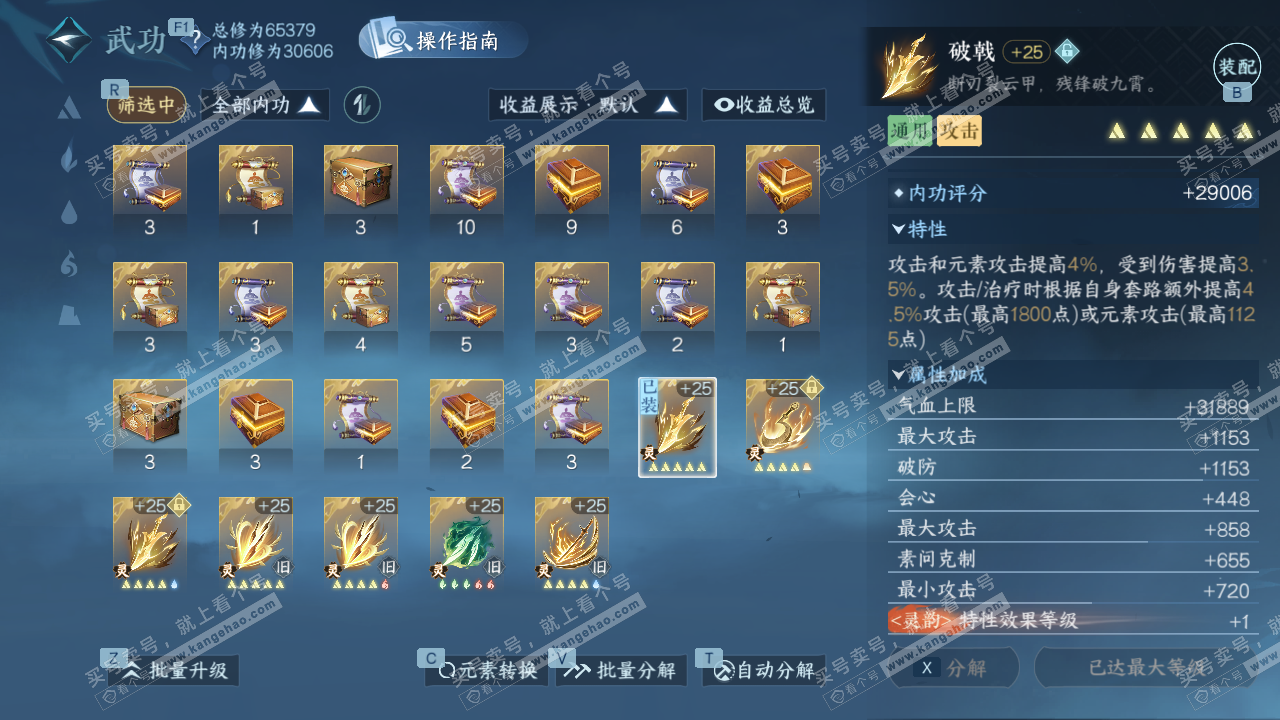 NSH328204逆水寒手游账号详情图31 NSH328204逆水寒手游账号详情图31