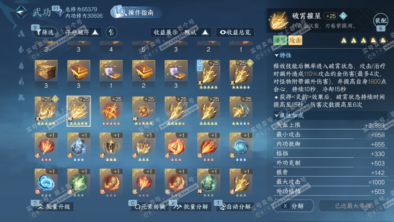 NSH328204逆水寒手游账号详情图34 NSH328204逆水寒手游账号详情图34