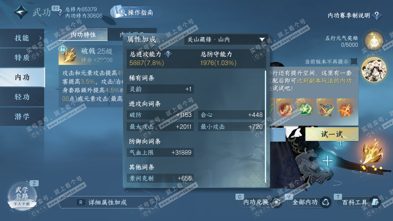 NSH328204逆水寒手游账号详情图30 NSH328204逆水寒手游账号详情图30