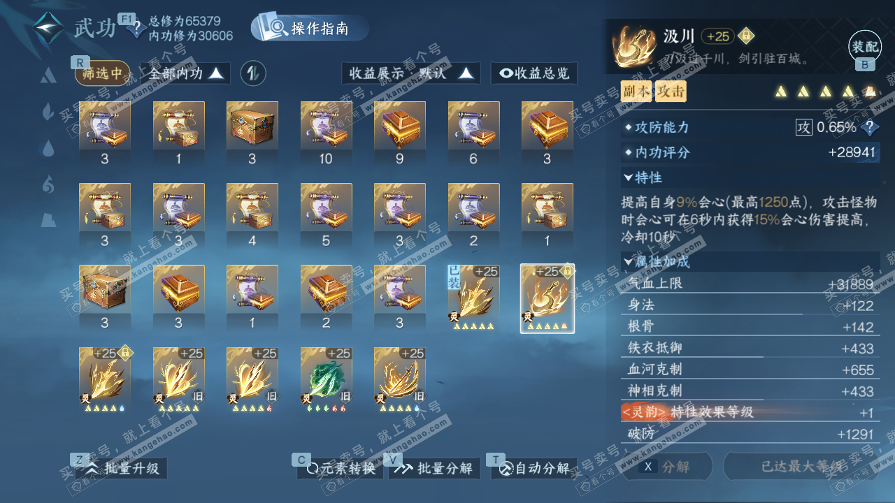 NSH328204逆水寒手游账号详情图32 NSH328204逆水寒手游账号详情图32