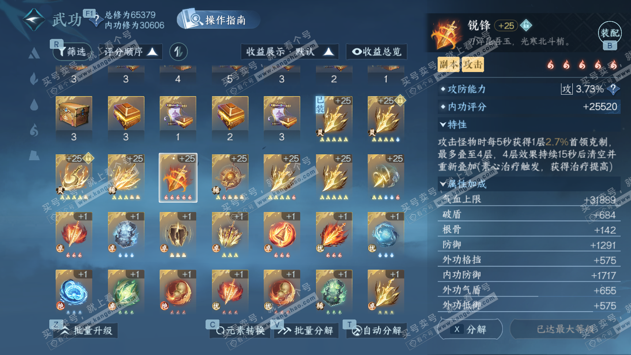 NSH328204逆水寒手游账号详情图35 NSH328204逆水寒手游账号详情图35