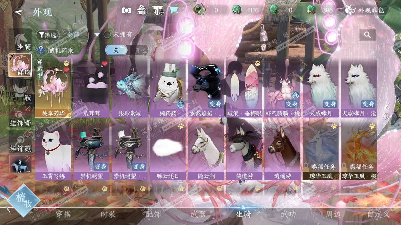 NSH328204逆水寒手游账号详情图19 NSH328204逆水寒手游账号详情图19