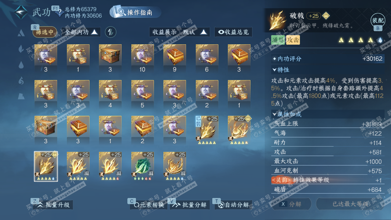 NSH328204逆水寒手游账号详情图33 NSH328204逆水寒手游账号详情图33