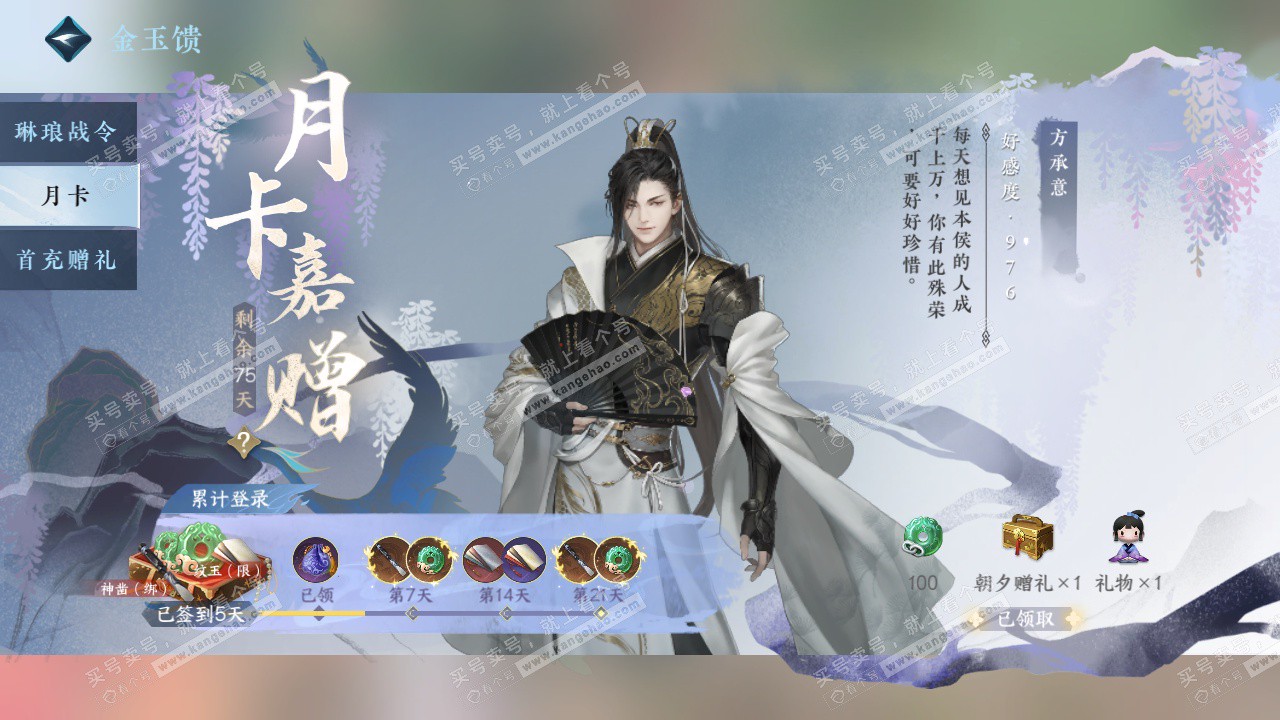 NSH328204逆水寒手游账号详情图43 NSH328204逆水寒手游账号详情图43