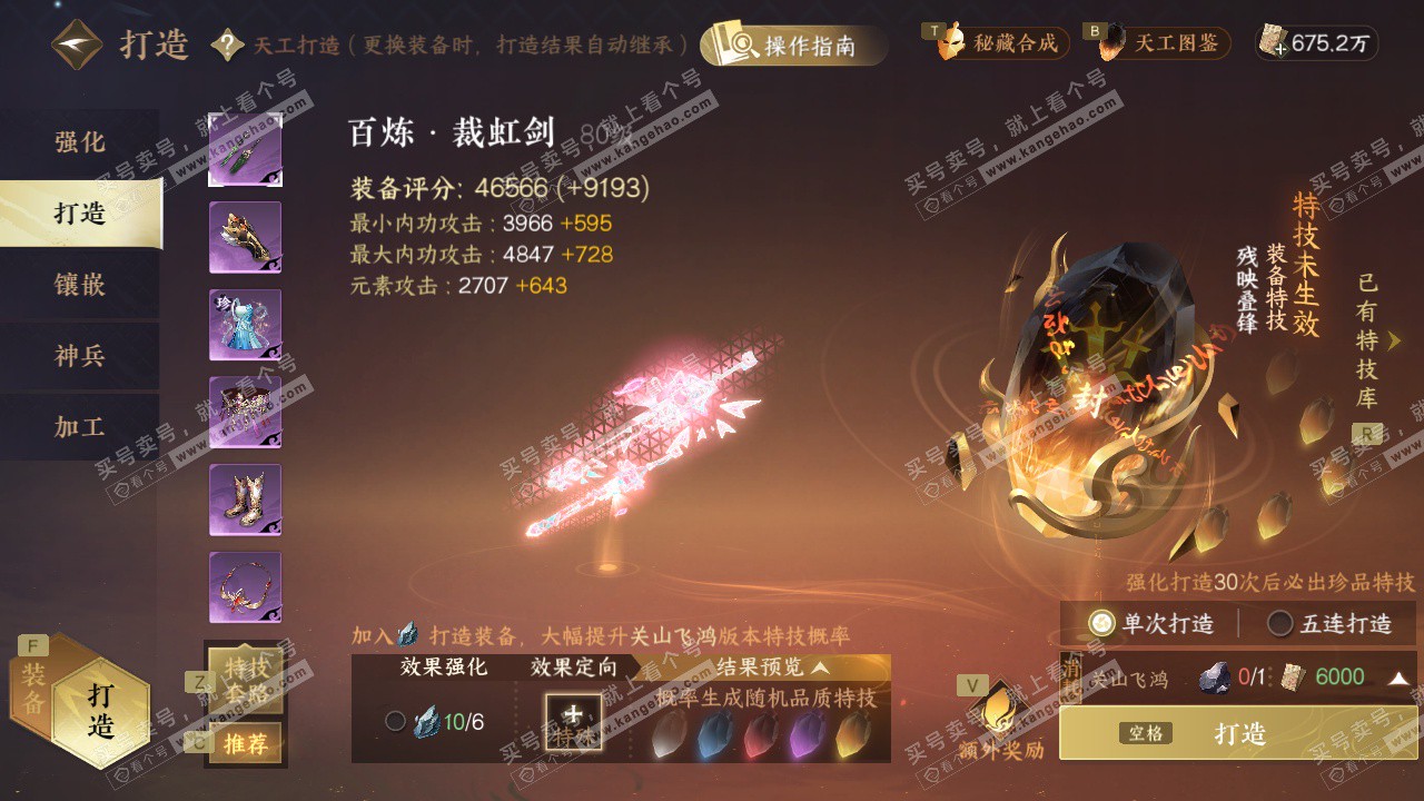 NSH328204逆水寒手游账号详情图40 NSH328204逆水寒手游账号详情图40