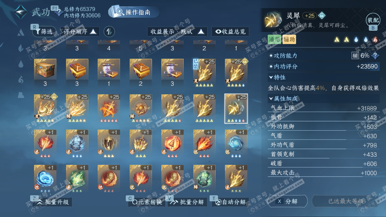 NSH328204逆水寒手游账号详情图39 NSH328204逆水寒手游账号详情图39