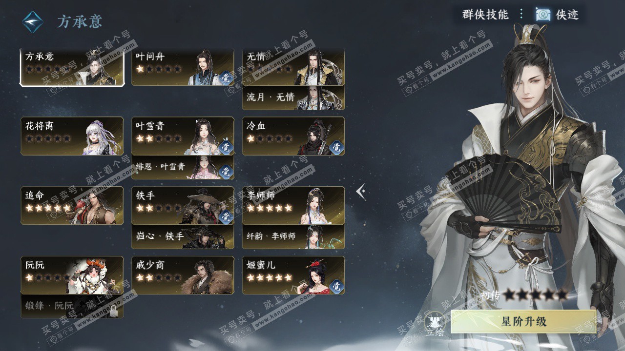 NSH328204逆水寒手游账号详情图44 NSH328204逆水寒手游账号详情图44